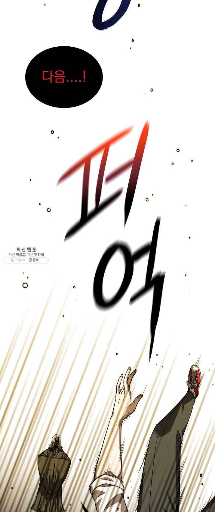 급식퇴마사 18화 11
