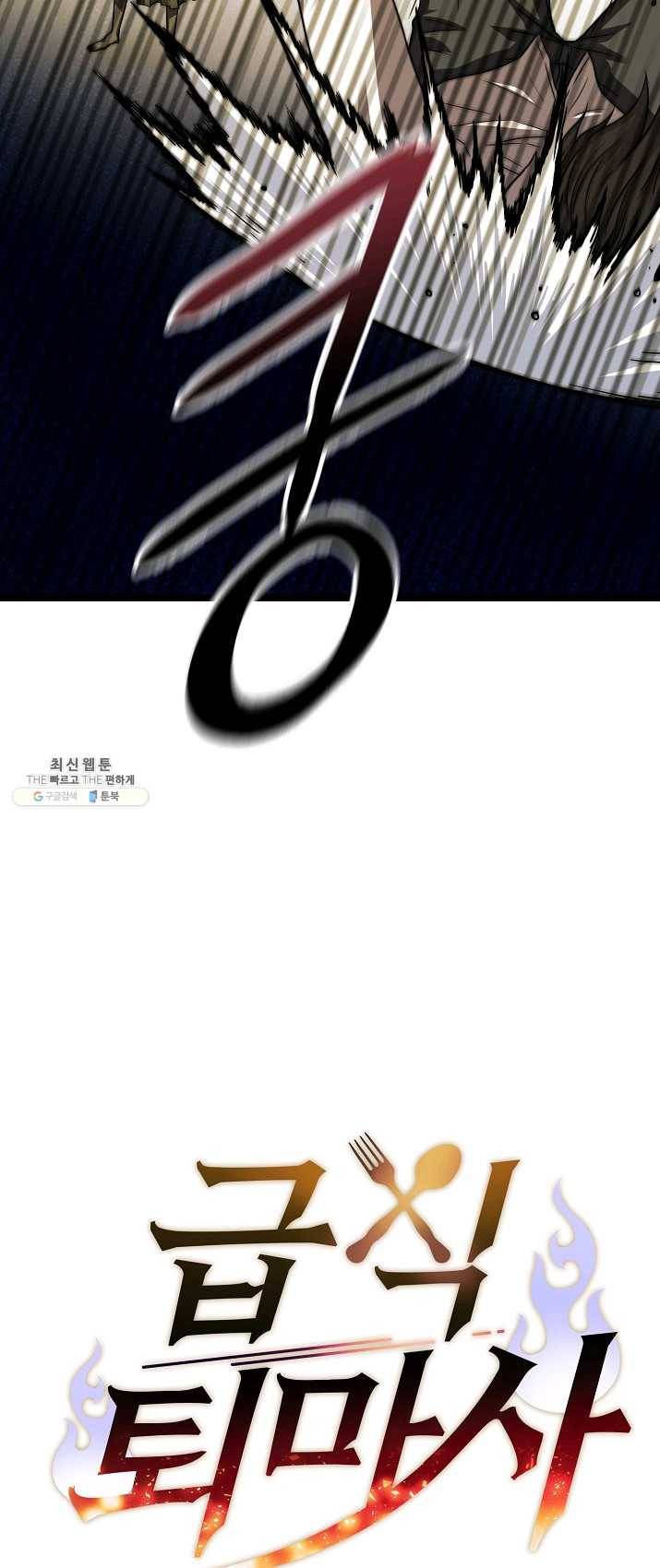 급식퇴마사 18화 12