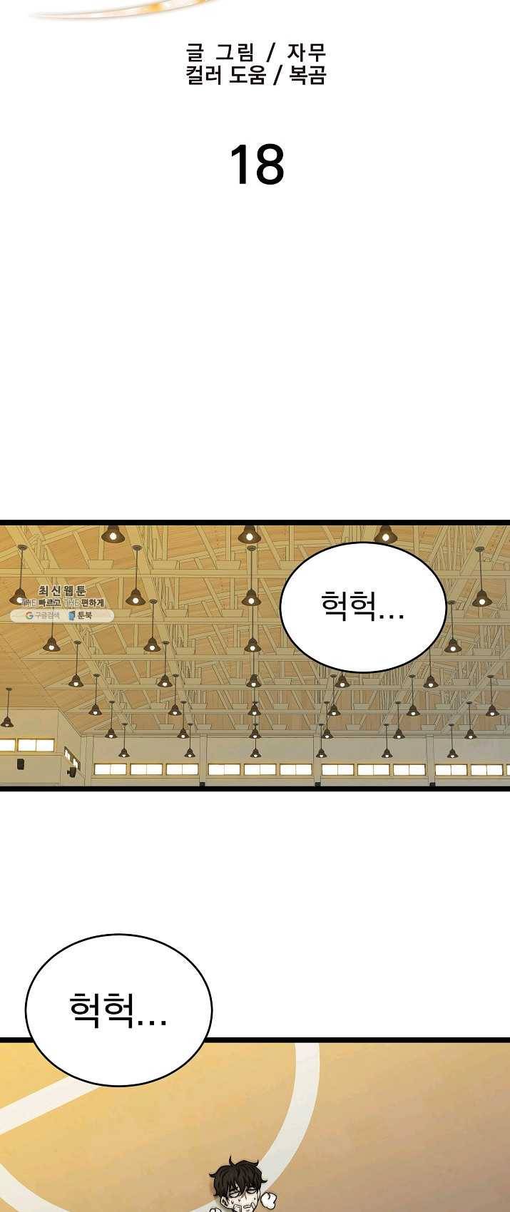 급식퇴마사 18화 13