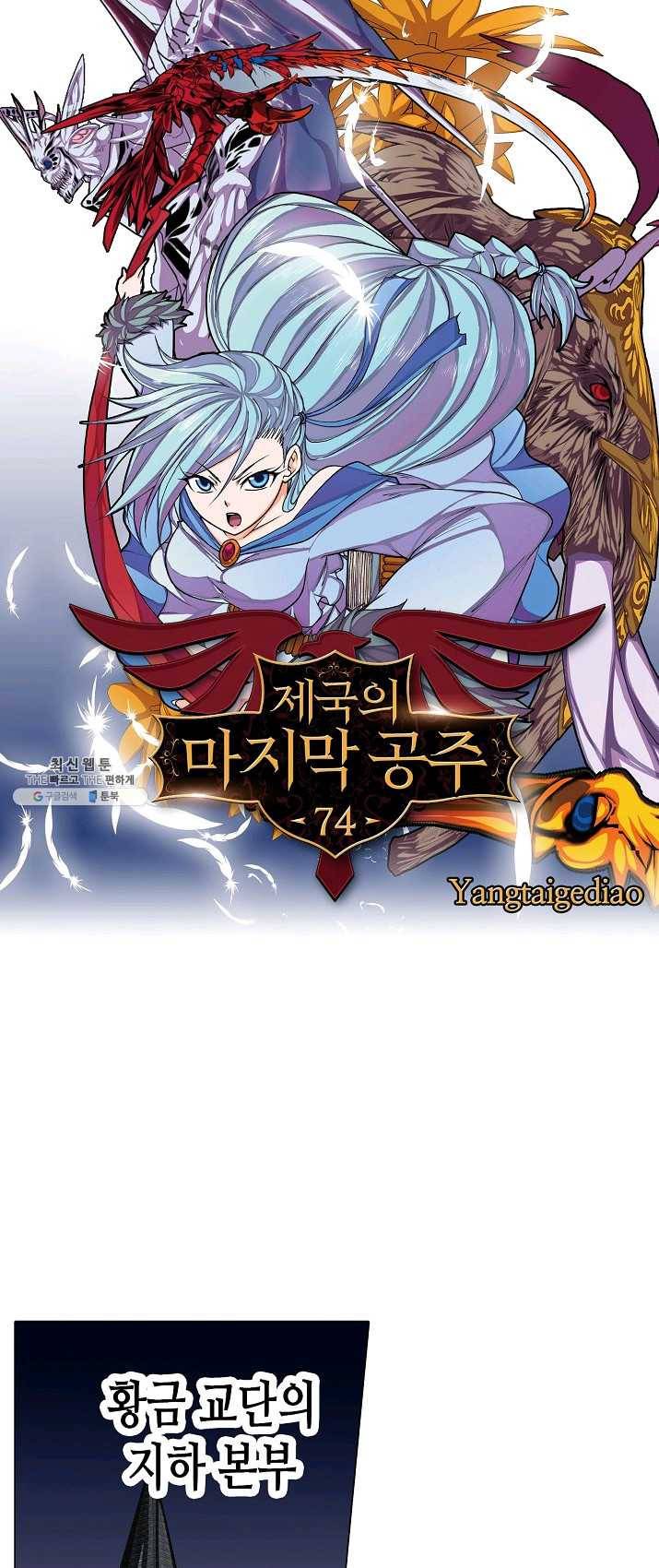 제국의 마지막 공주 74화 1