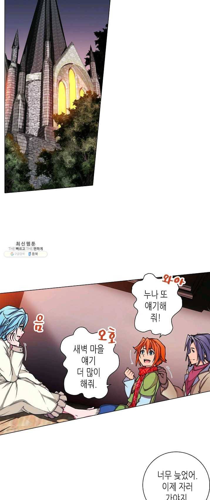 제국의 마지막 공주 74화 2