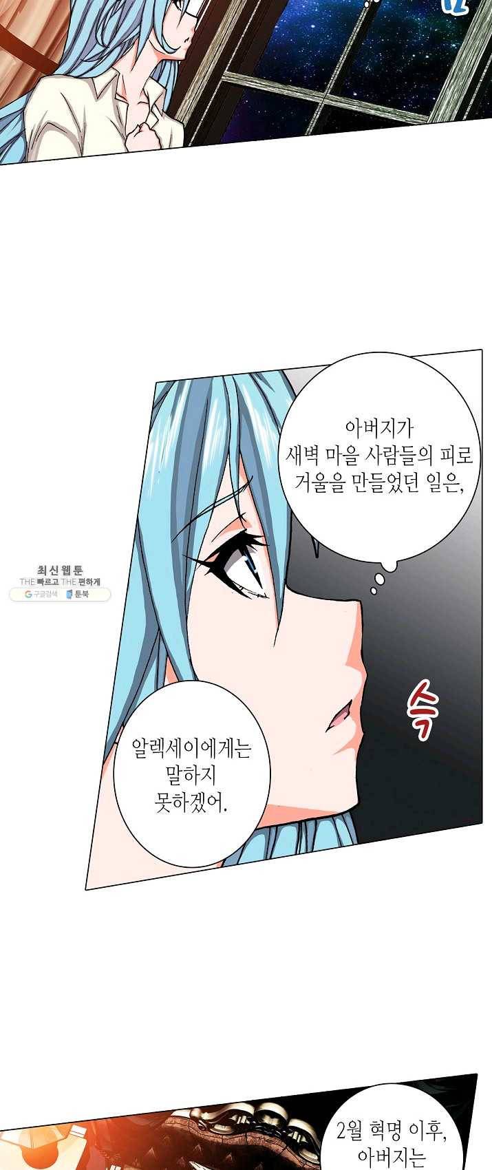 제국의 마지막 공주 74화 6