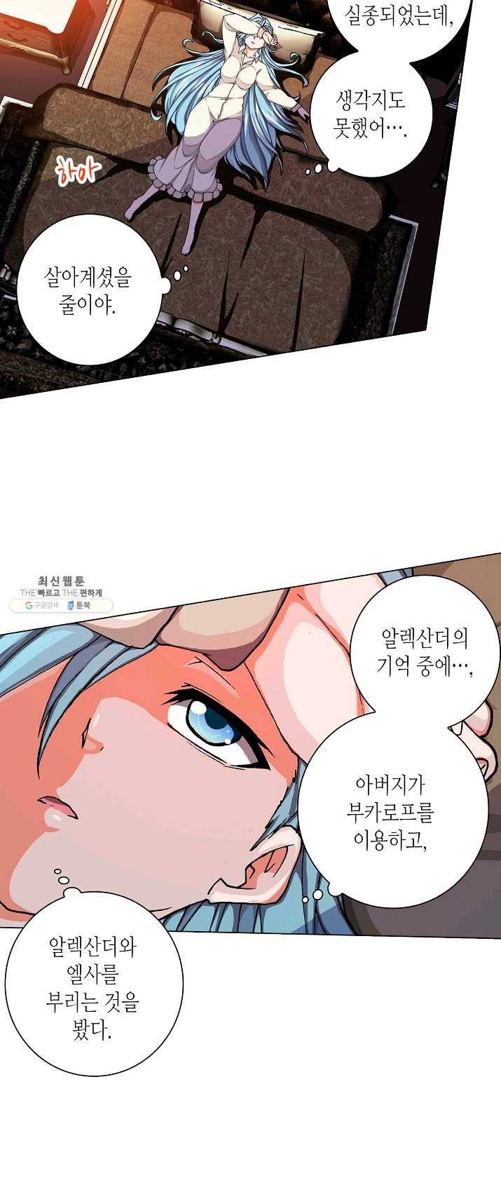제국의 마지막 공주 74화 7