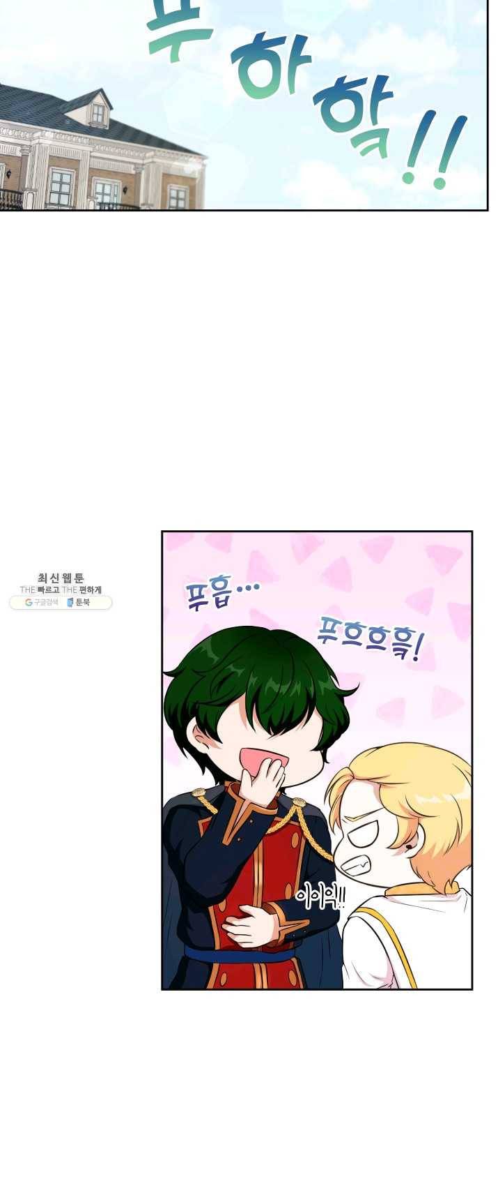 황녀님이 사악하셔 19화 2