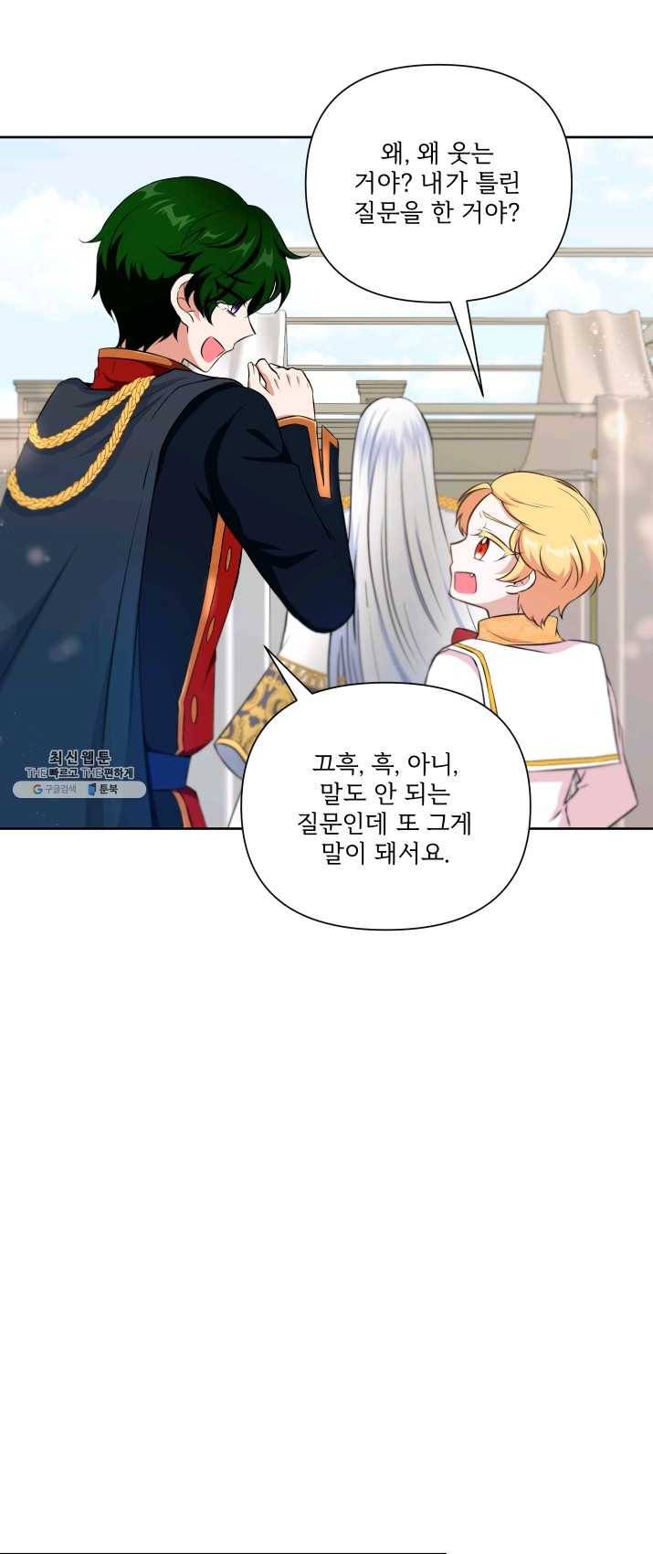 황녀님이 사악하셔 19화 3