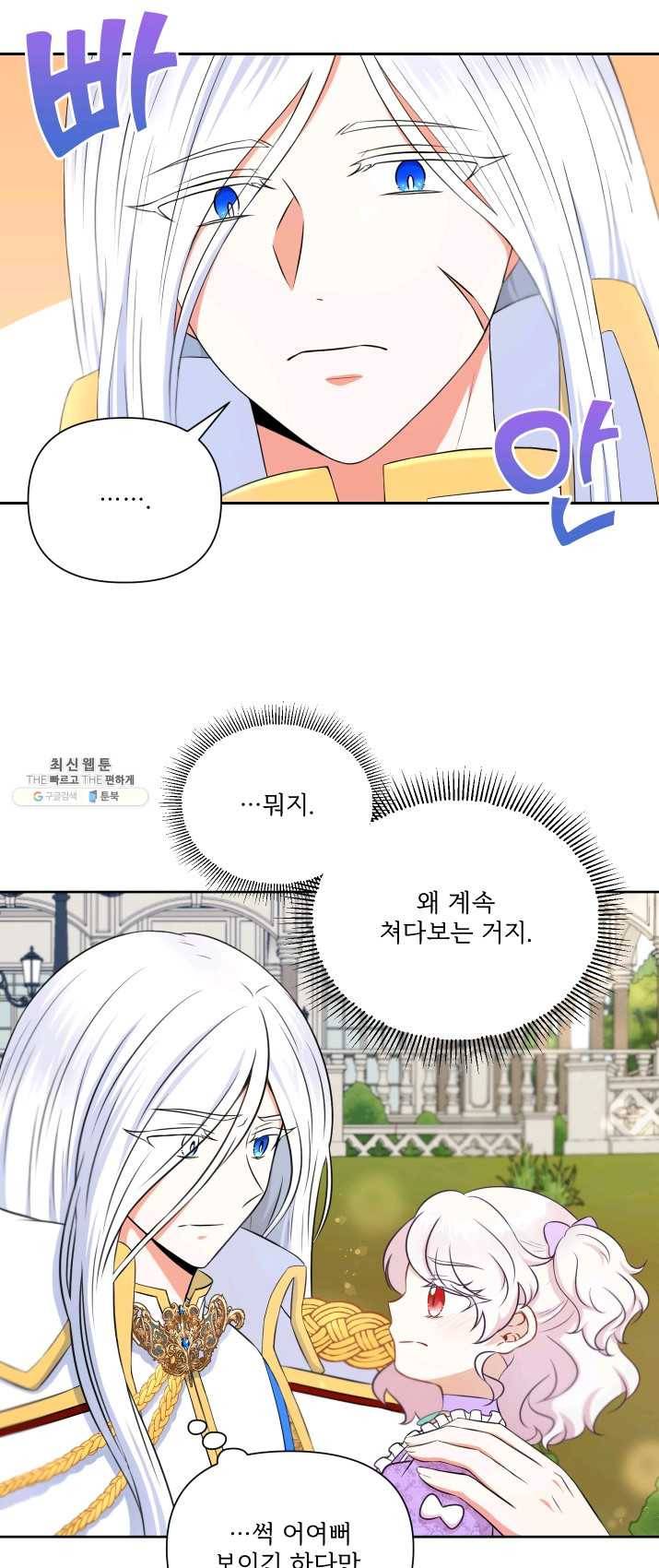 황녀님이 사악하셔 19화 6