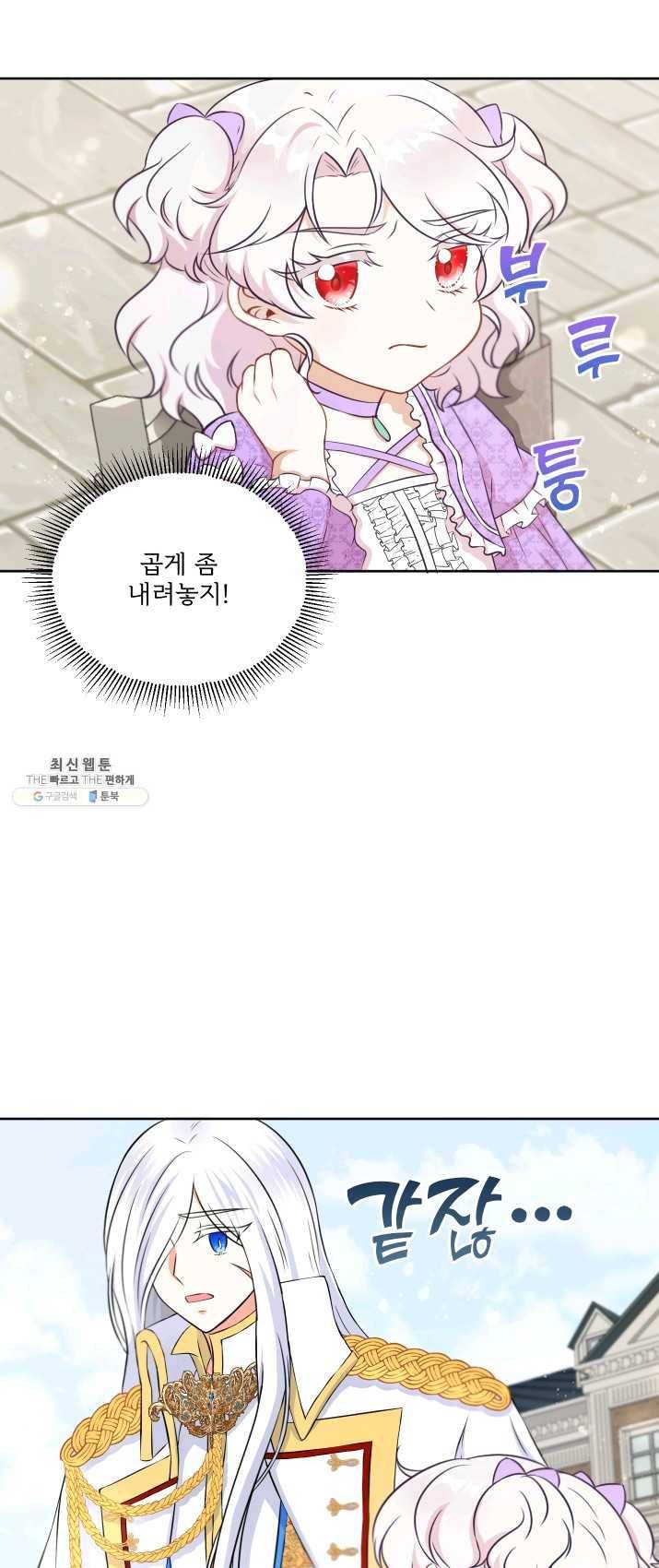 황녀님이 사악하셔 19화 8