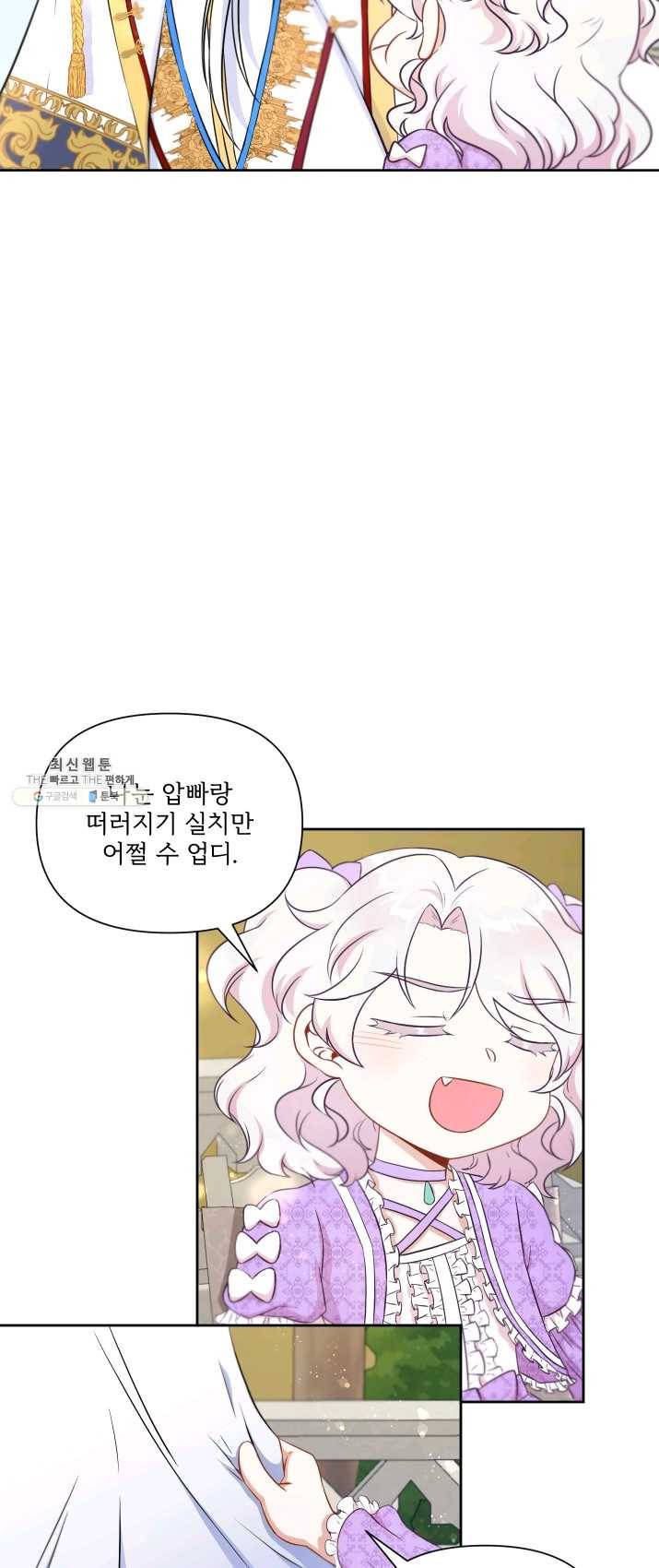 황녀님이 사악하셔 19화 9