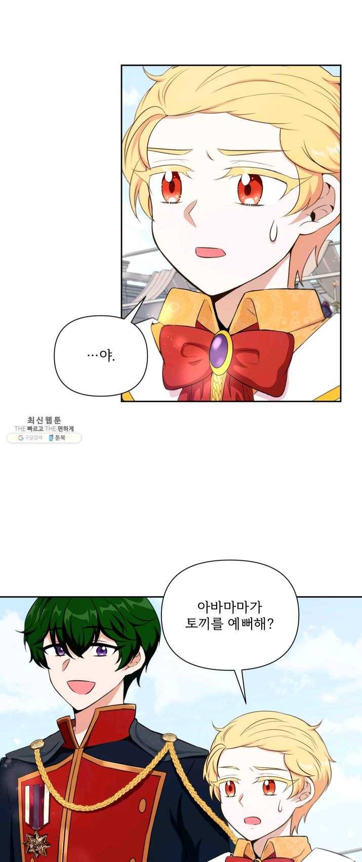 황녀님이 사악하셔 19화 13