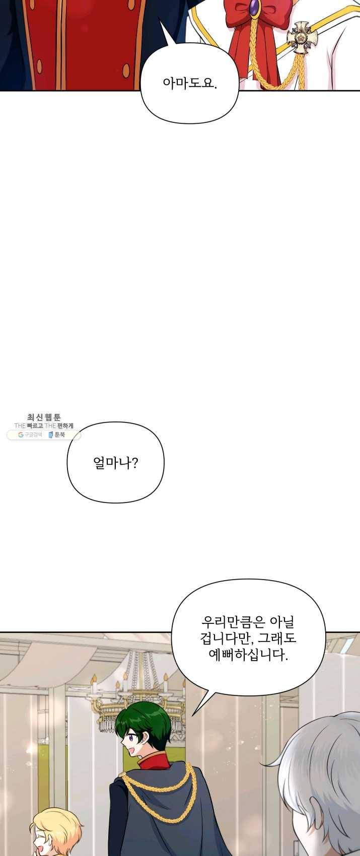 황녀님이 사악하셔 19화 14