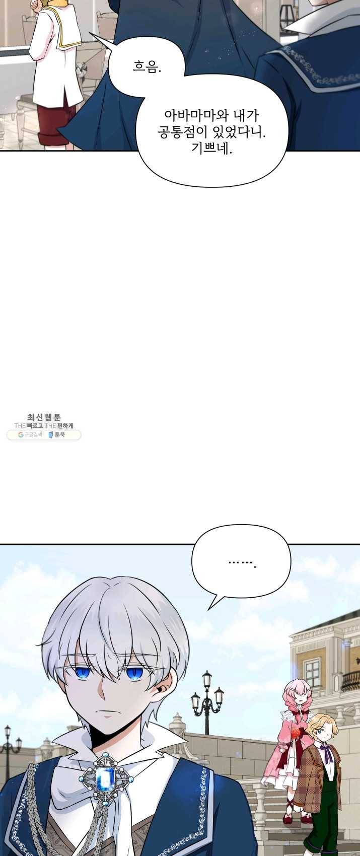 황녀님이 사악하셔 19화 15