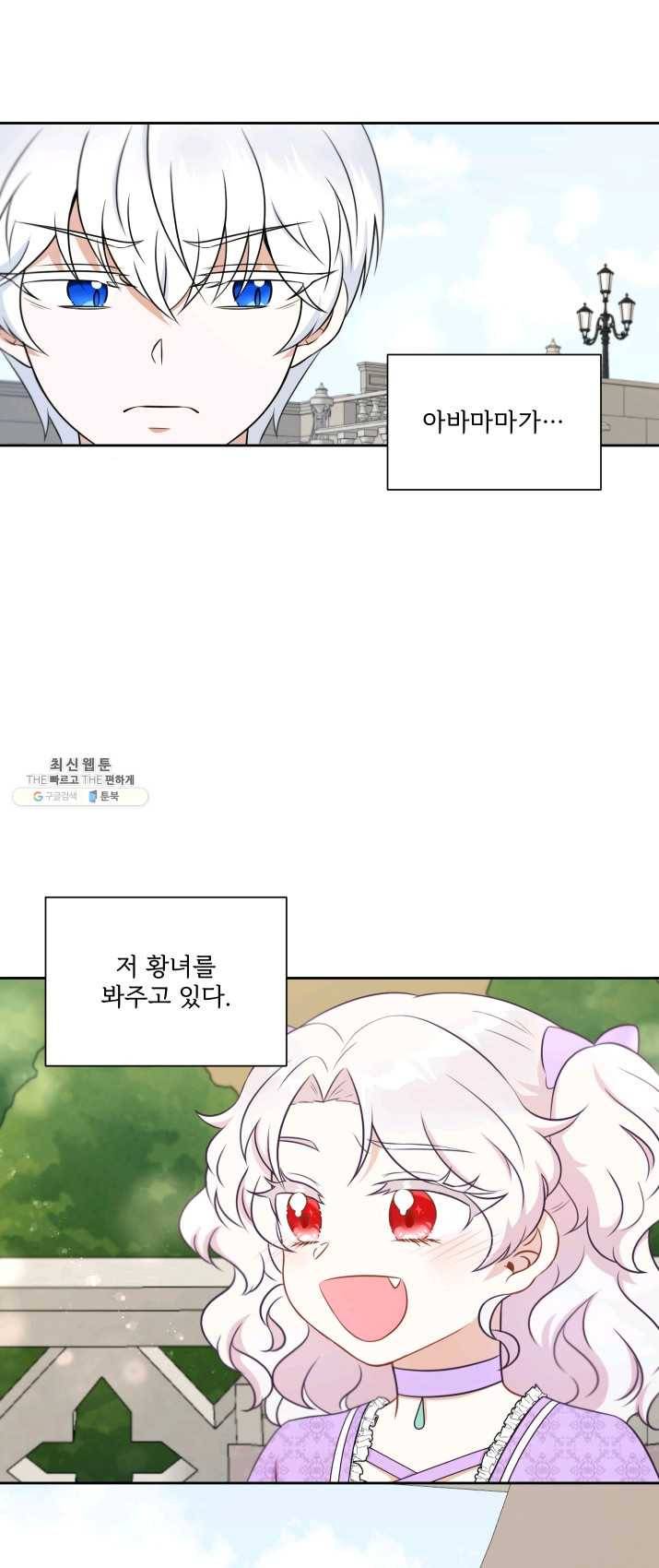 황녀님이 사악하셔 19화 17
