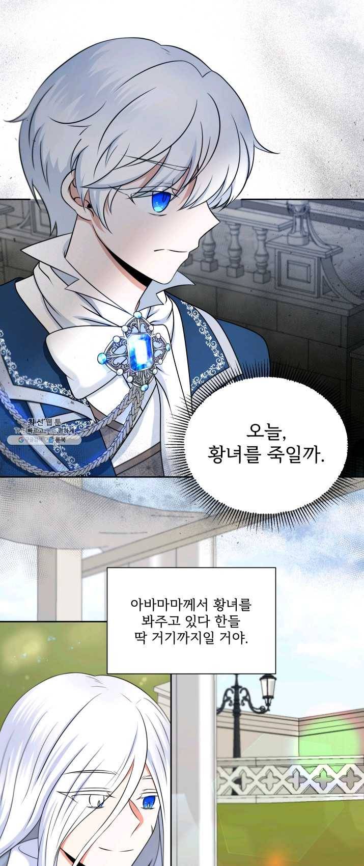 황녀님이 사악하셔 19화 19