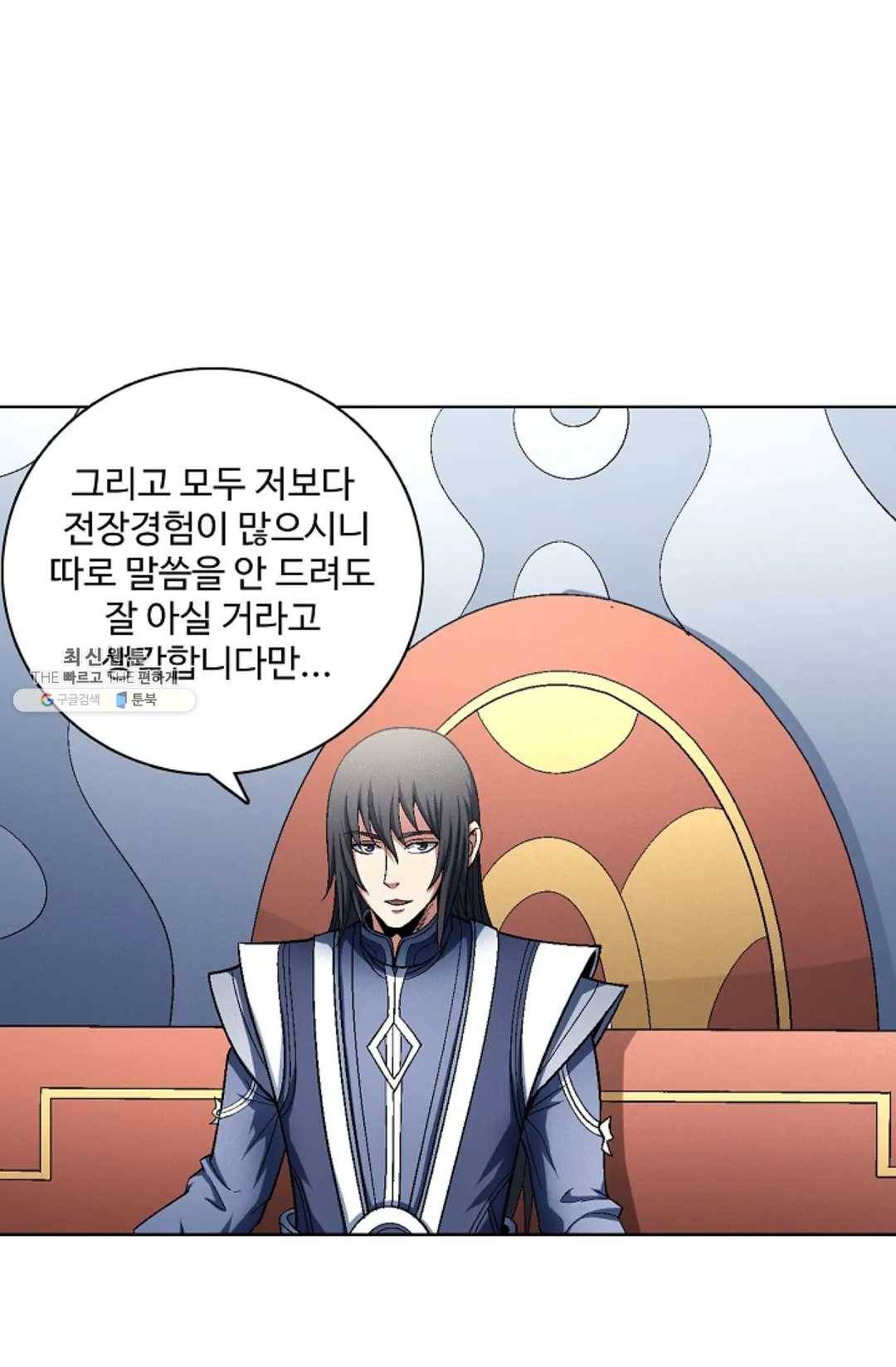 절세무신 218화 4