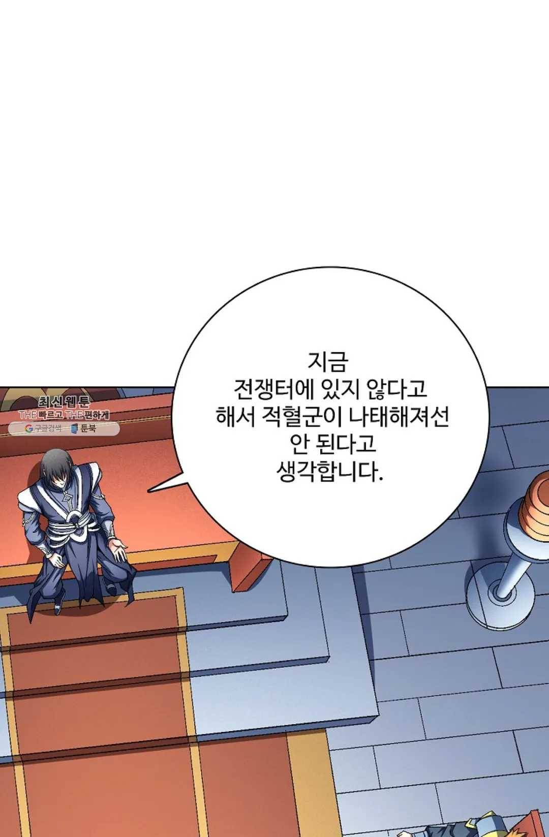 절세무신 218화 5
