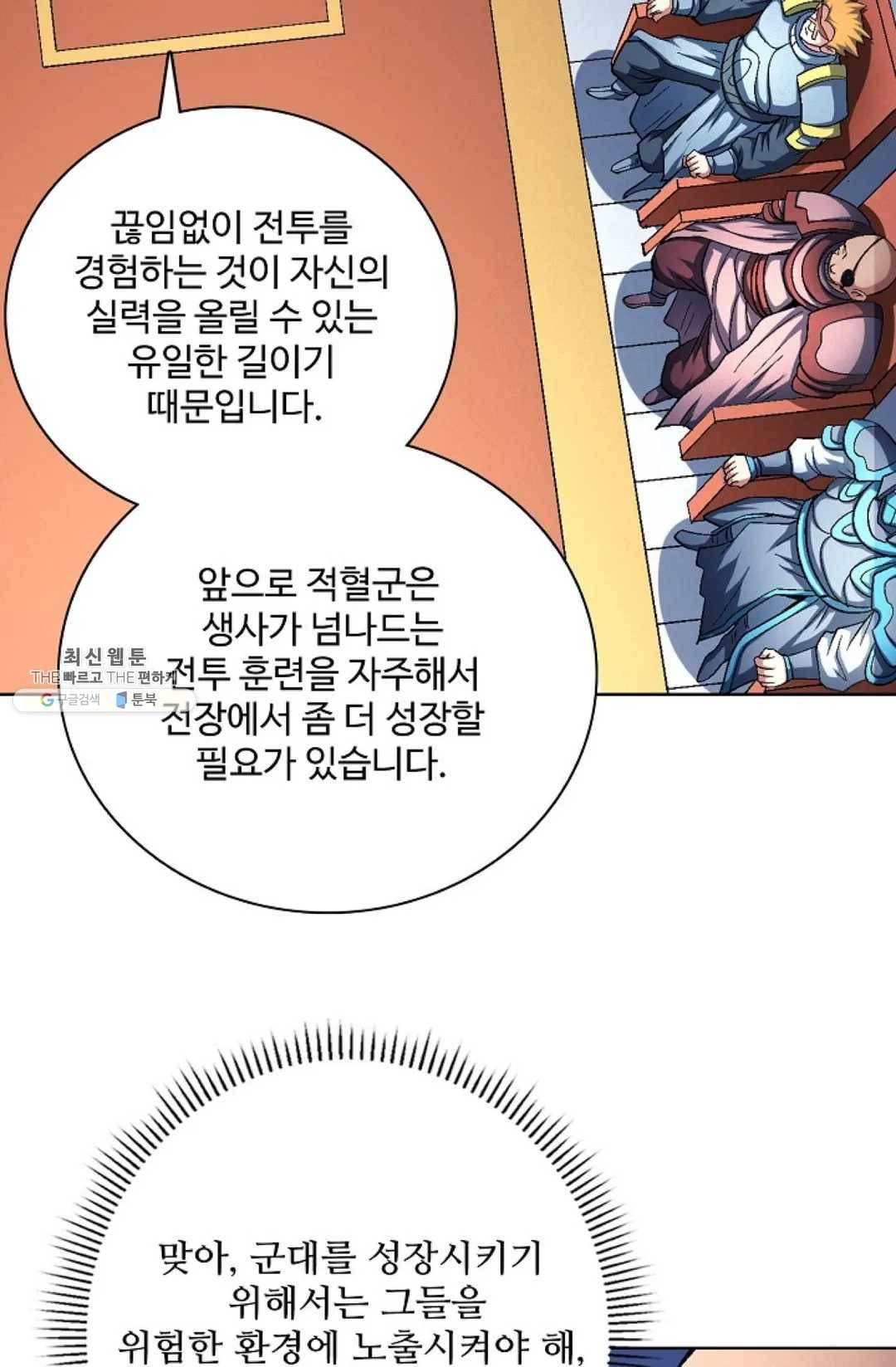 절세무신 218화 6
