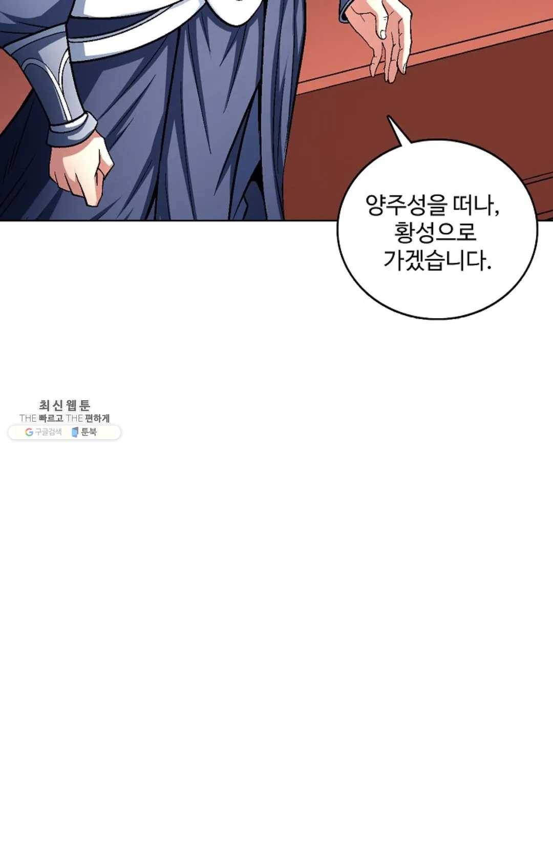 절세무신 218화 10