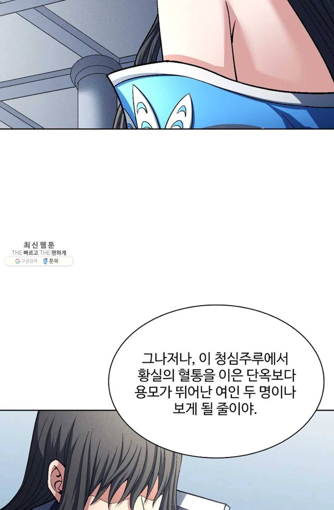 절세무신 218화 15