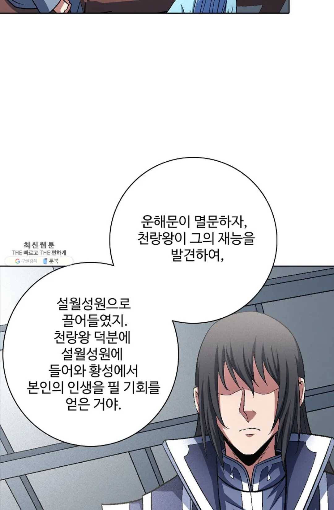 절세무신 218화 19