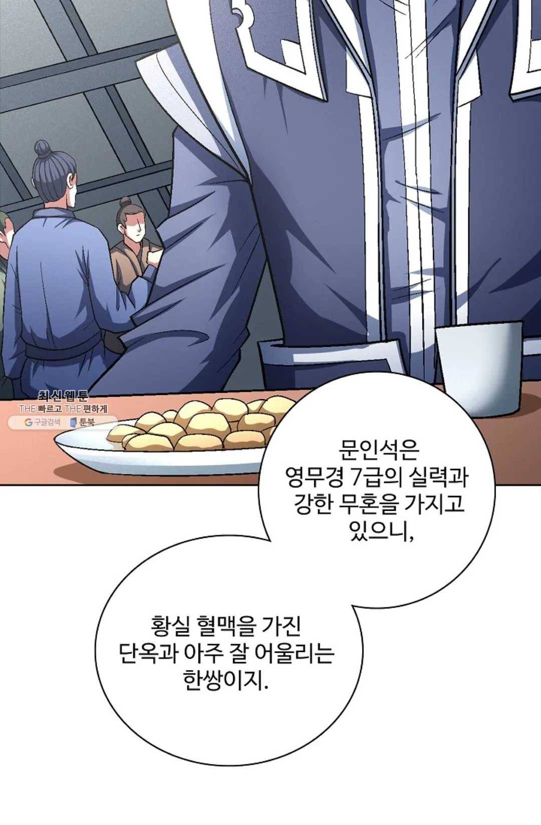 절세무신 218화 20