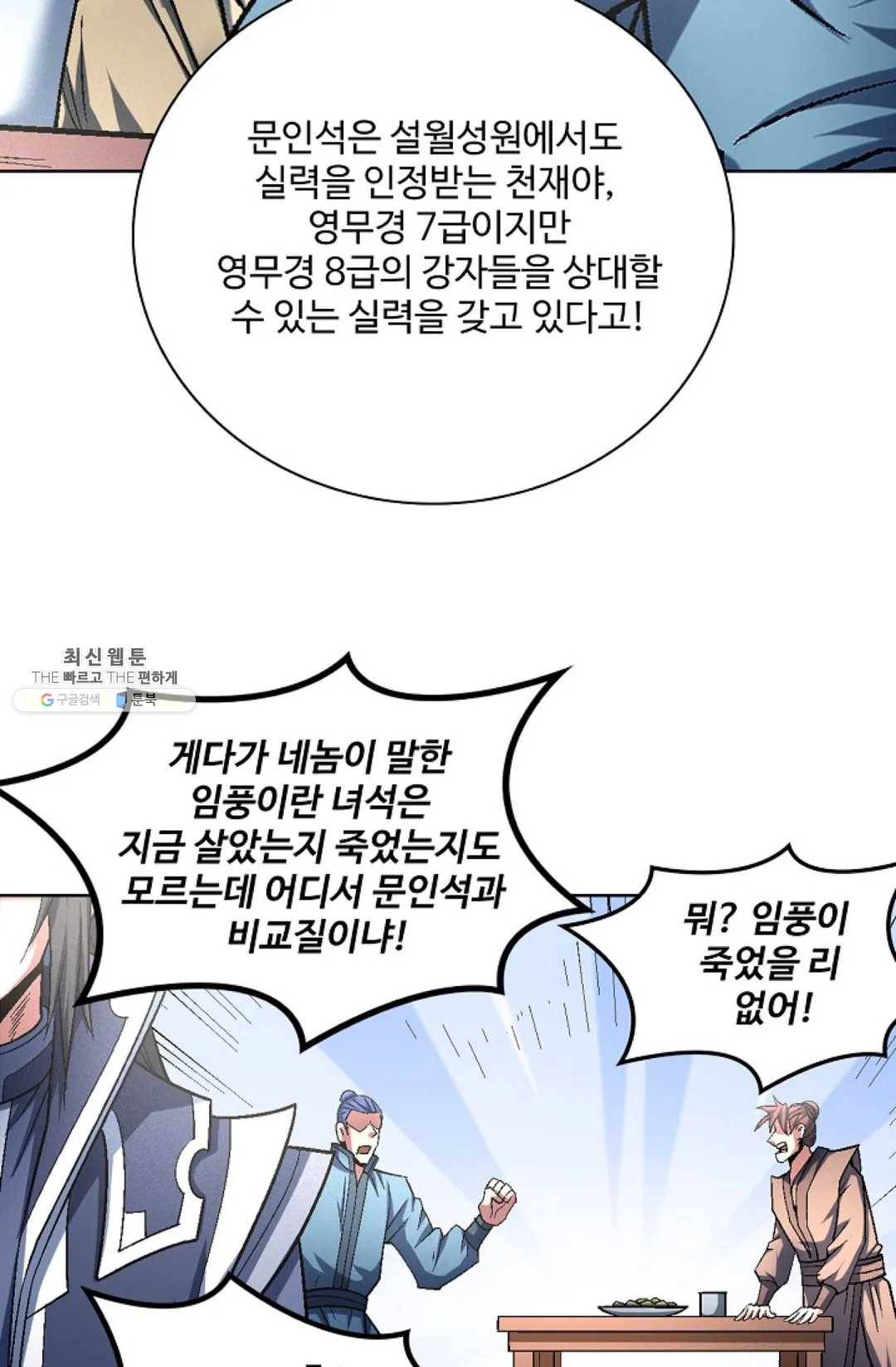 절세무신 218화 23