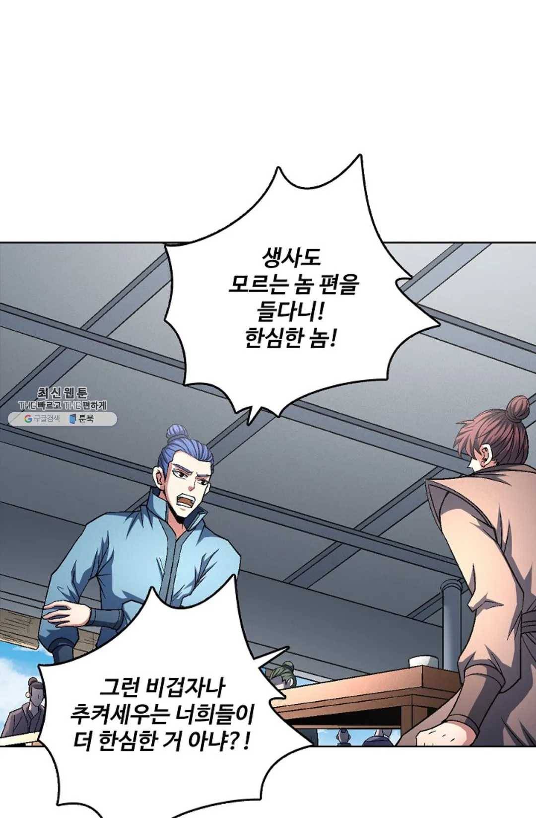 절세무신 218화 27