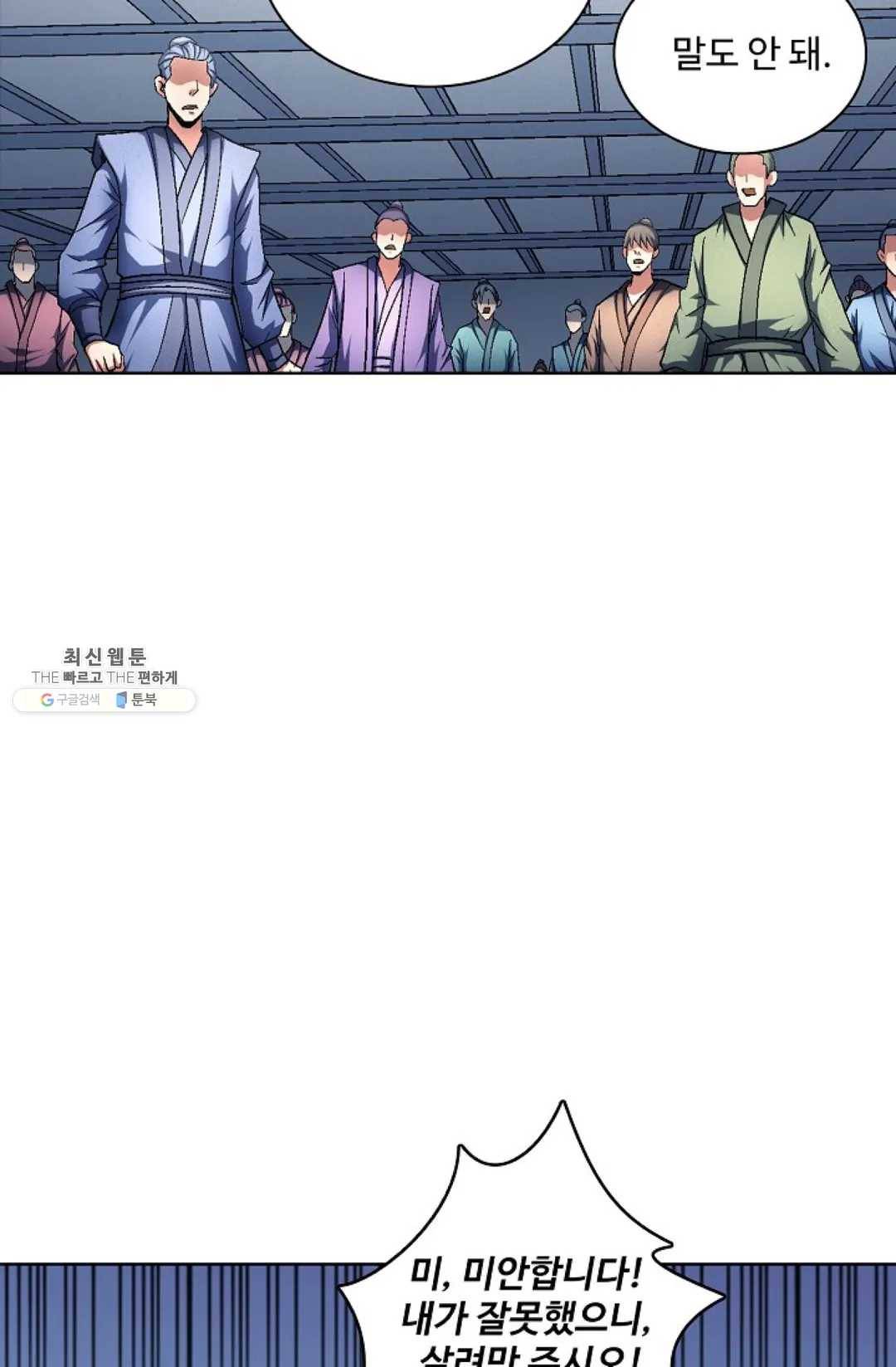 절세무신 218화 36