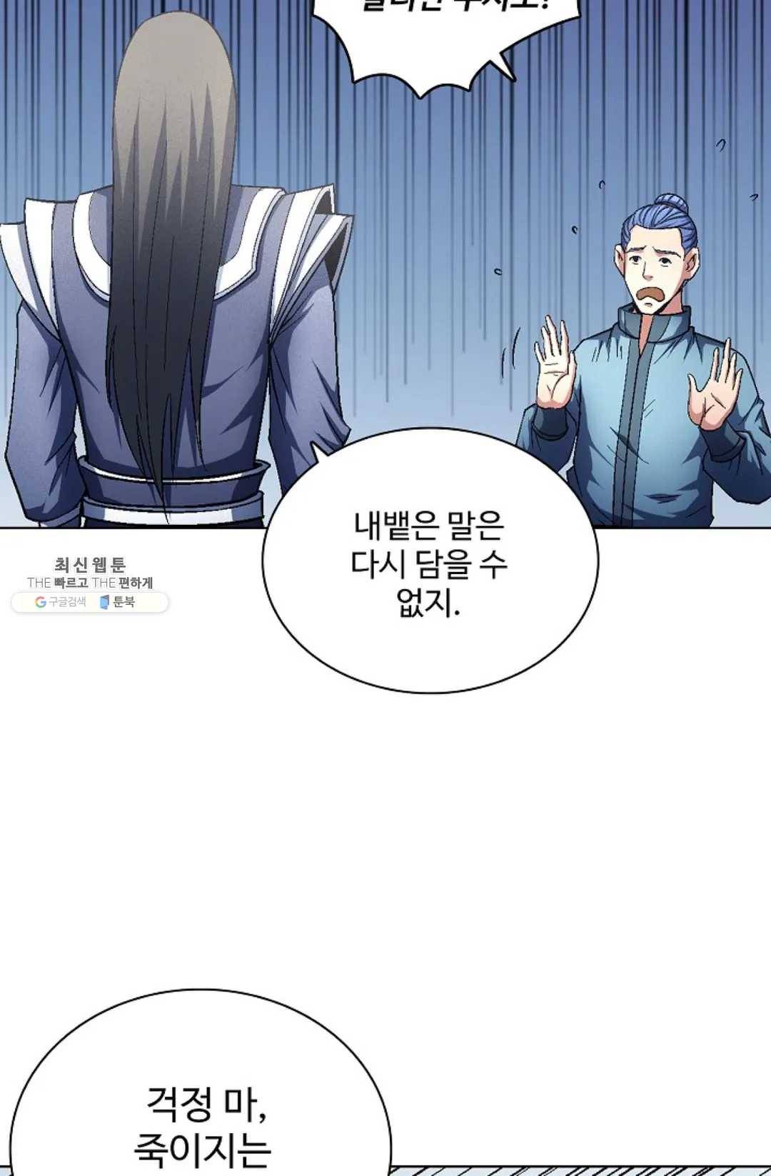 절세무신 218화 37