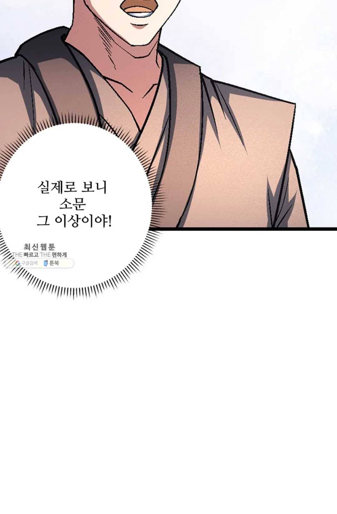 절세무신 218화 45