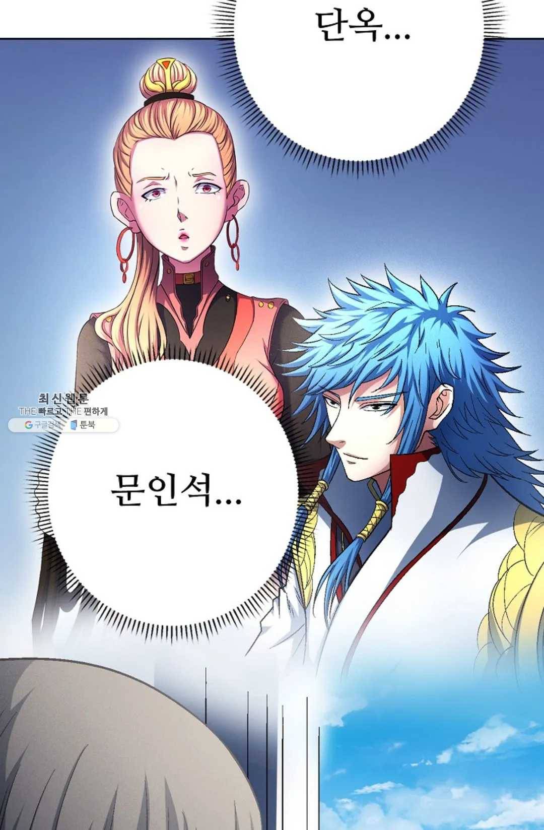 절세무신 218화 47