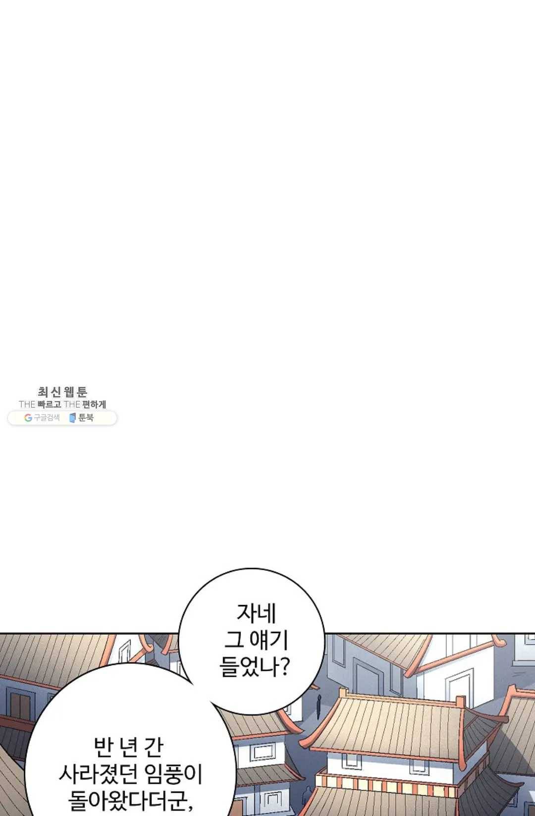 절세무신 218화 49