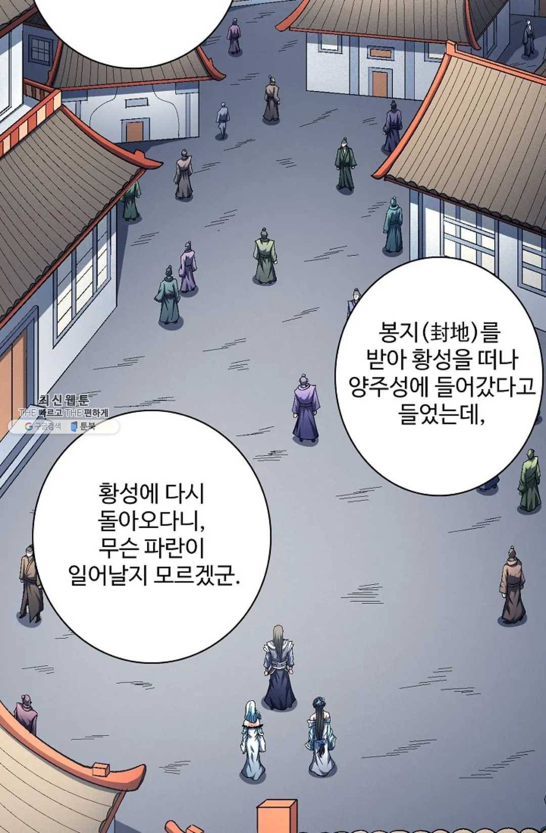절세무신 218화 50