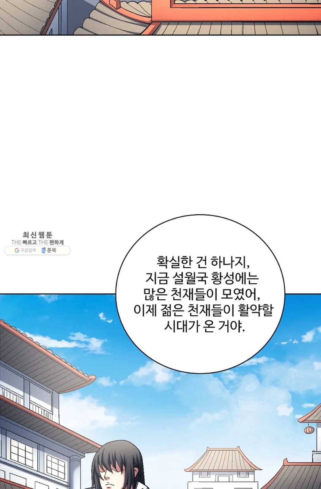 절세무신 218화 51