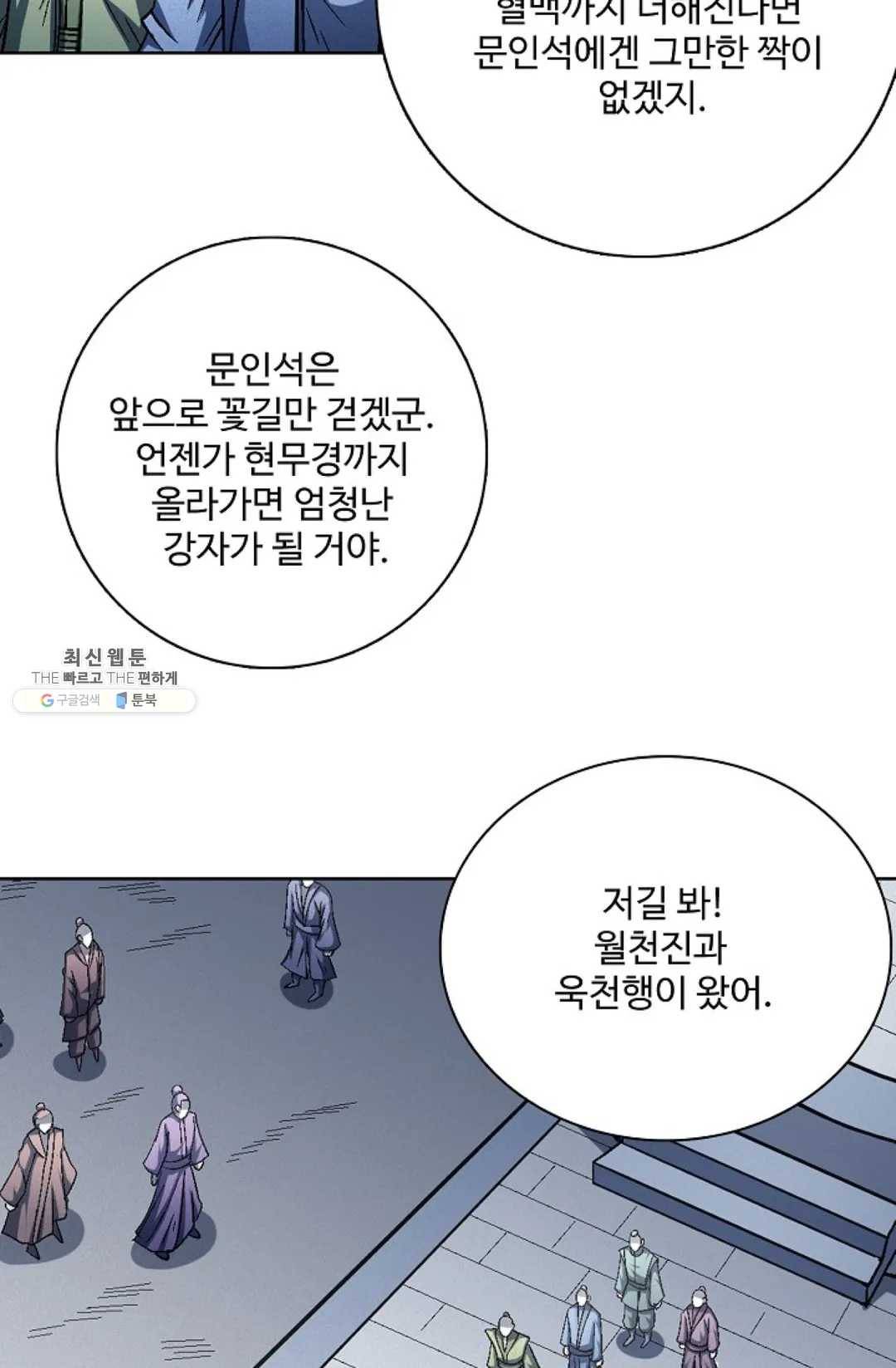 절세무신 218화 58