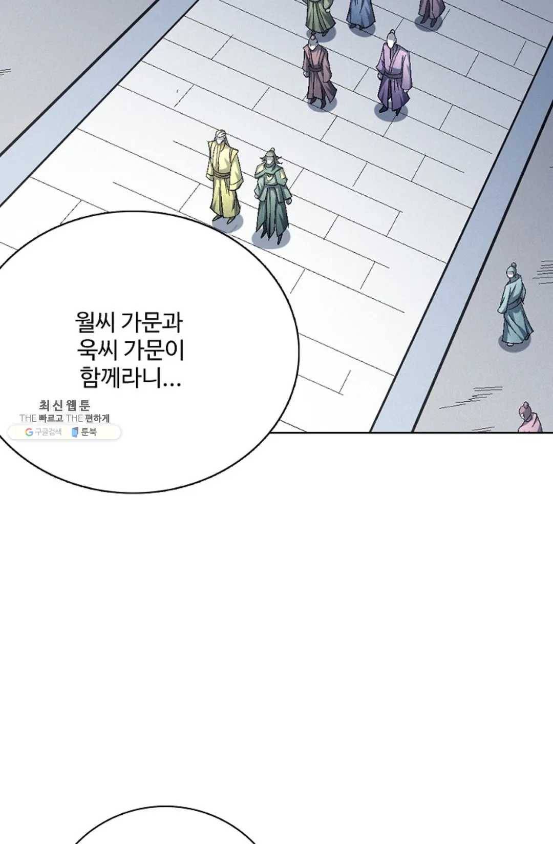 절세무신 218화 59