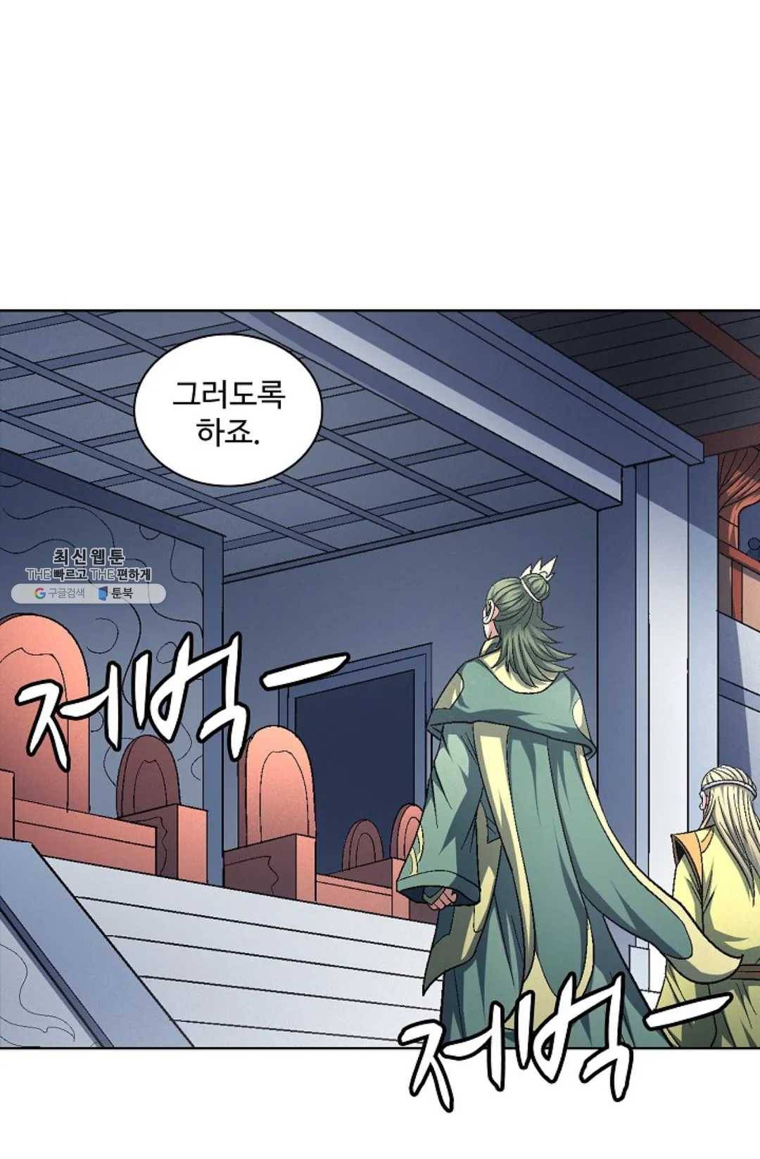 절세무신 218화 67