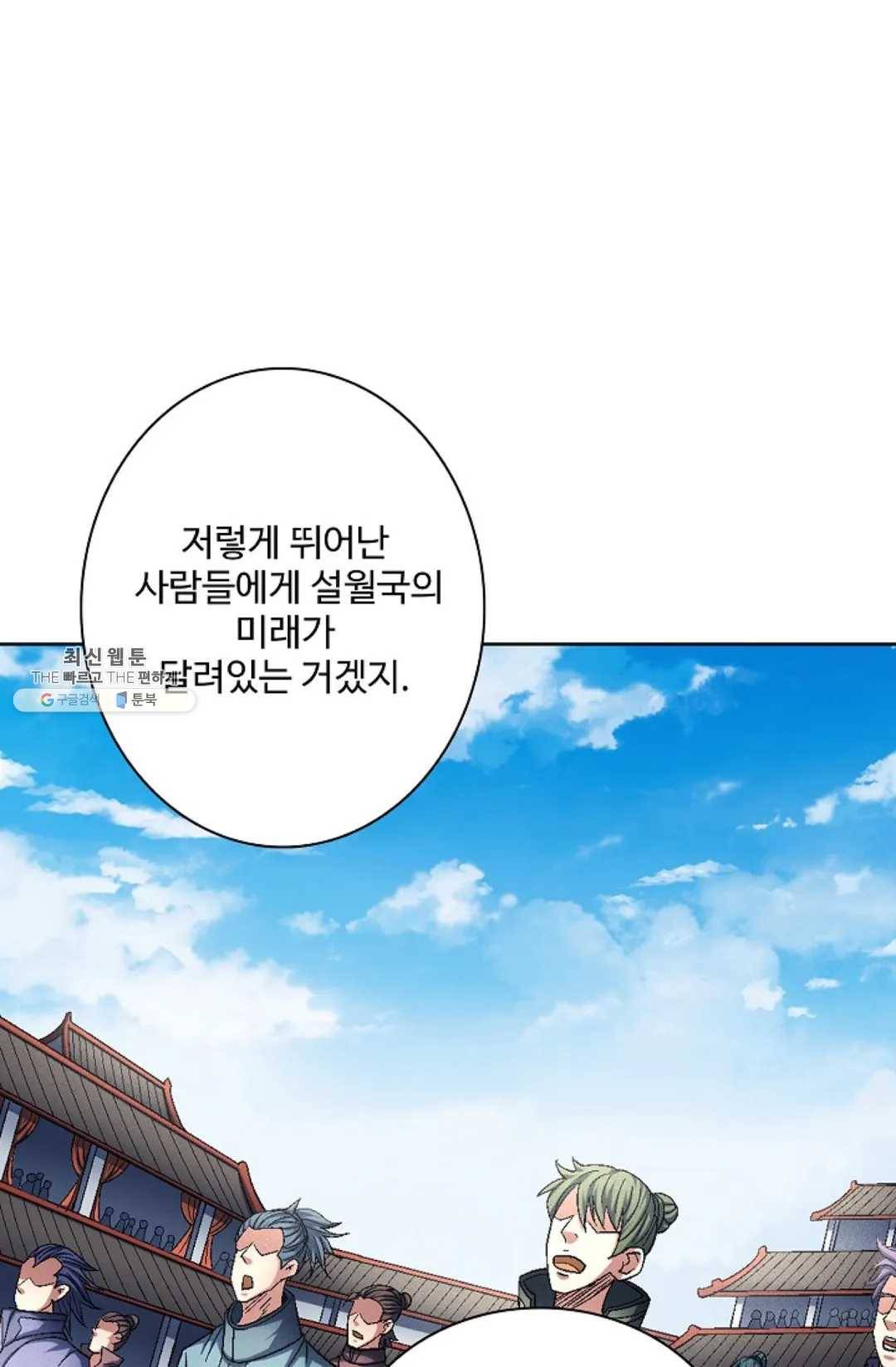 절세무신 218화 69