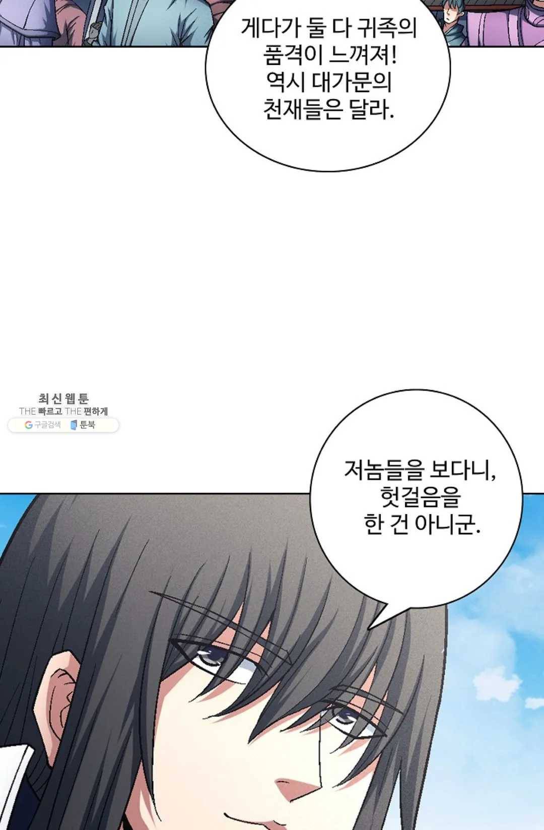 절세무신 218화 70