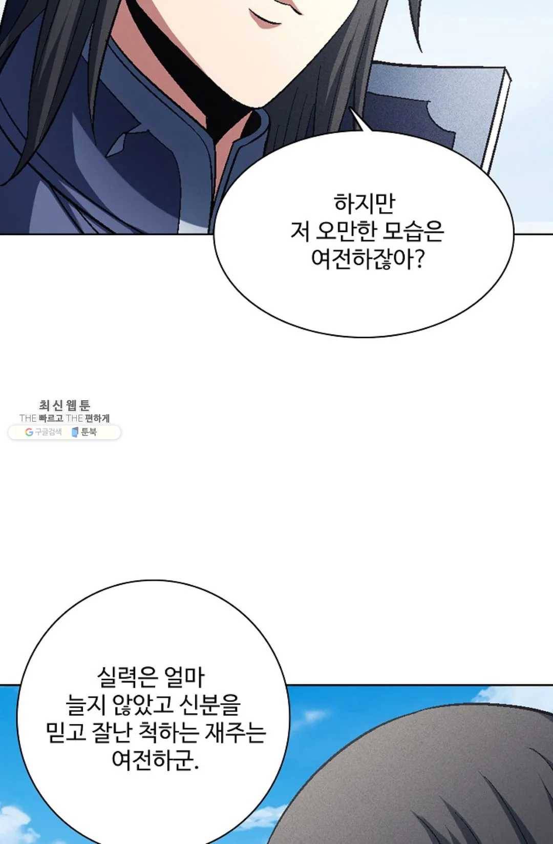 절세무신 218화 71
