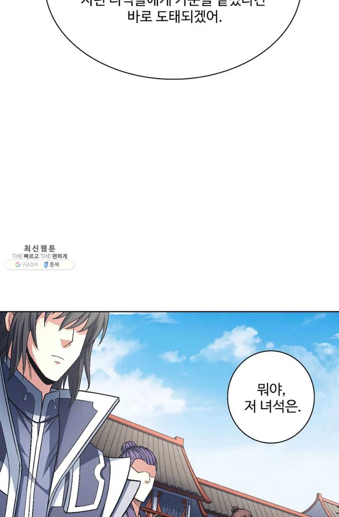 절세무신 218화 73