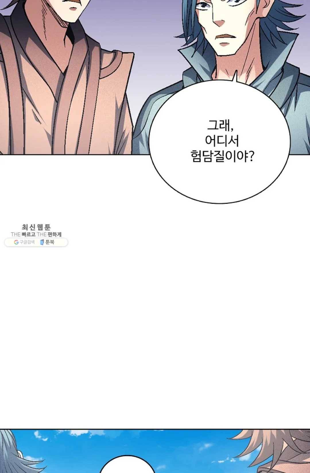 절세무신 218화 75