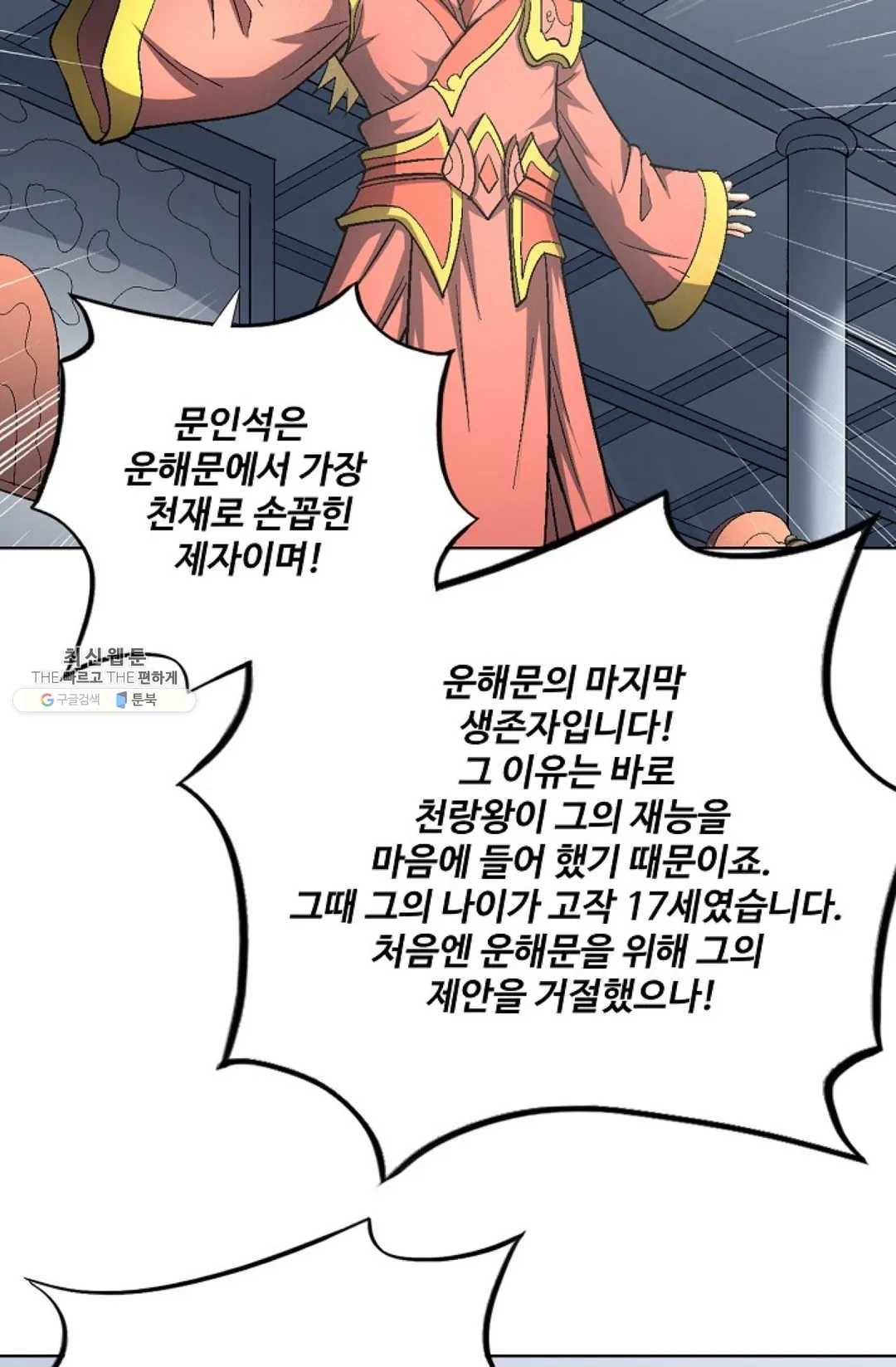 절세무신 218화 81