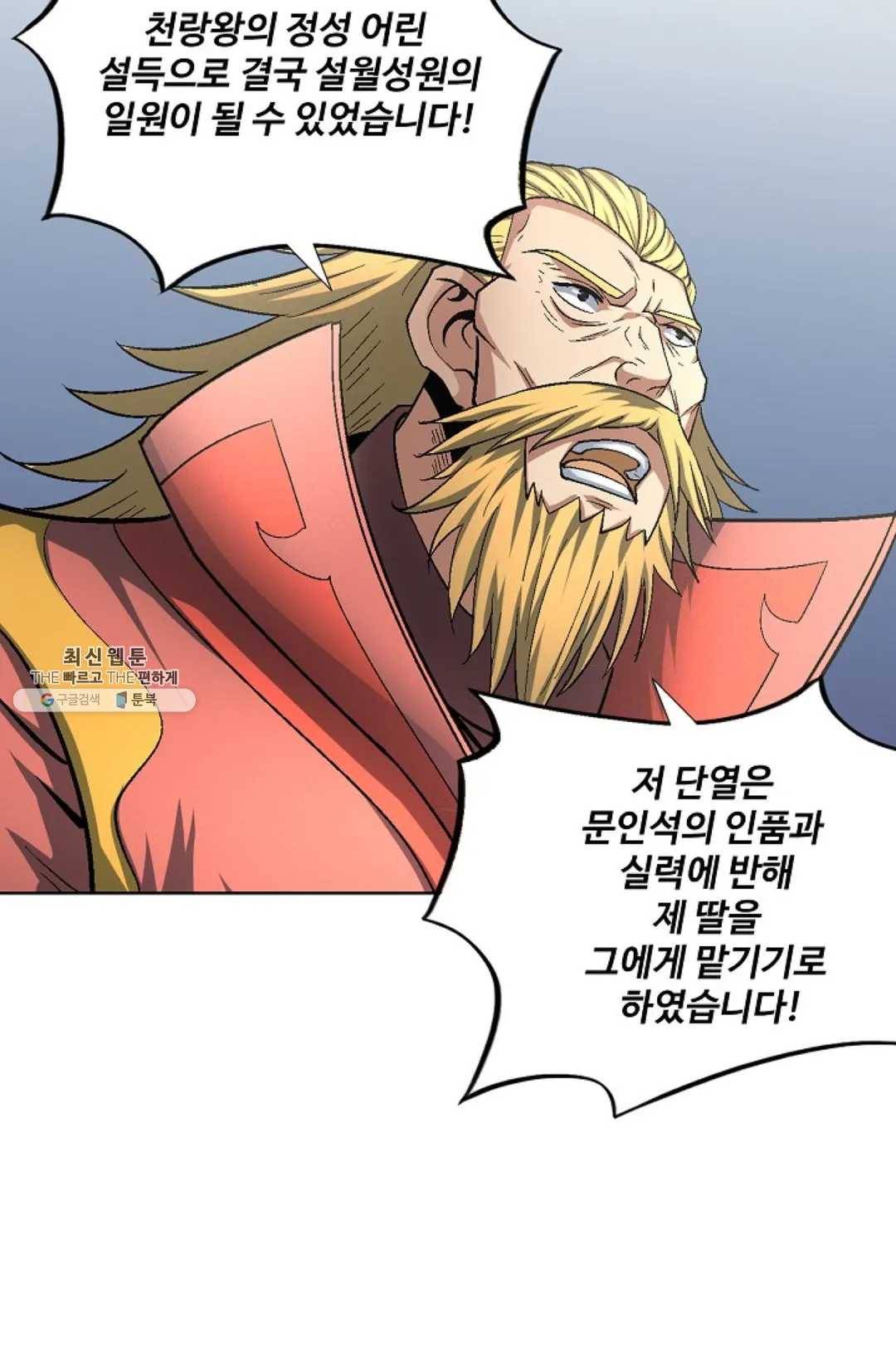 절세무신 218화 82