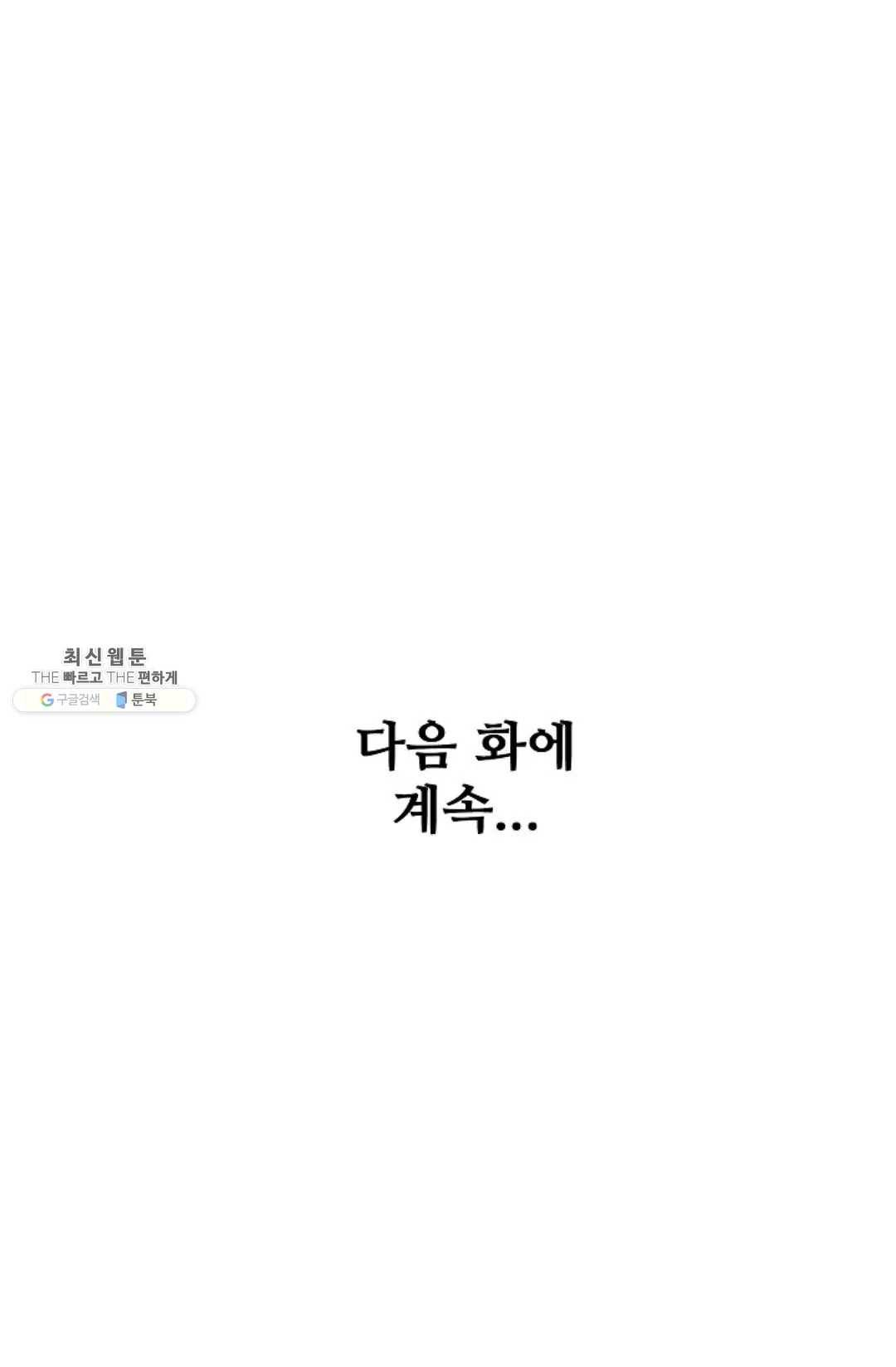 절세무신 218화 84