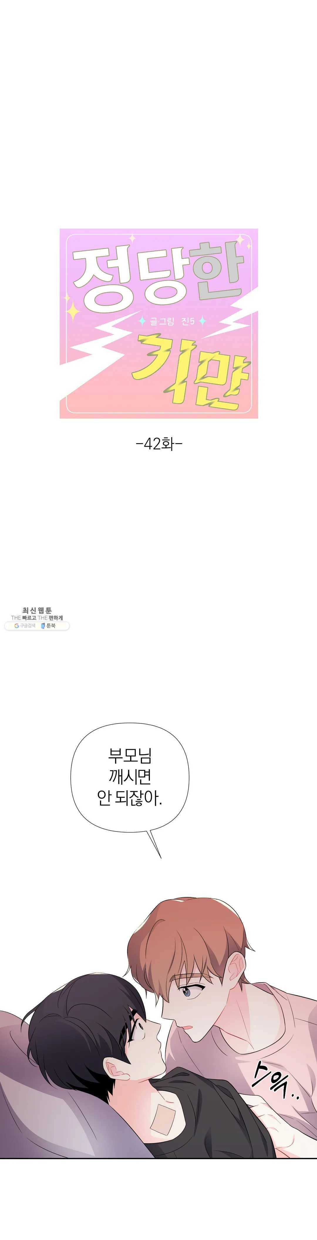 정당한 기만 42화 1