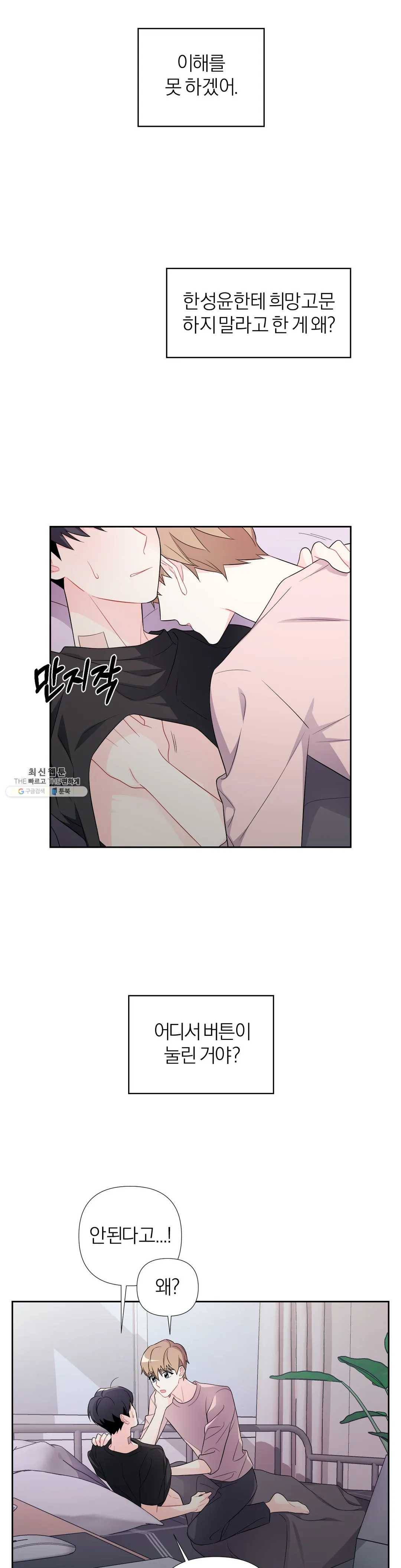 정당한 기만 42화 2