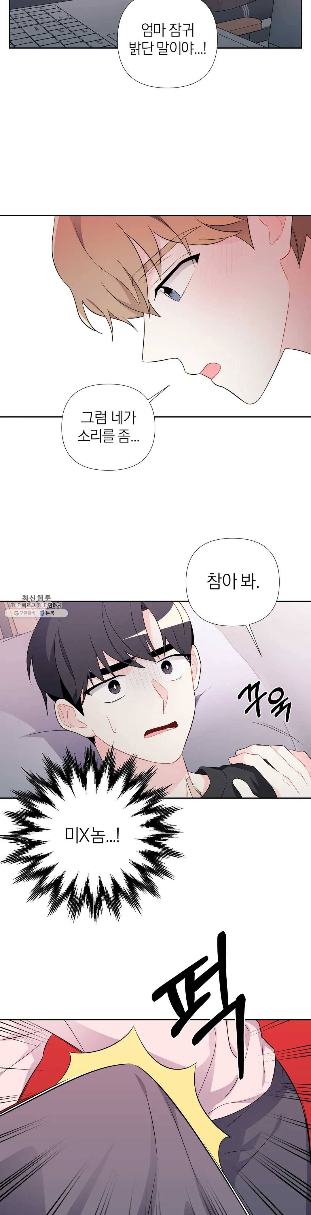 정당한 기만 42화 3