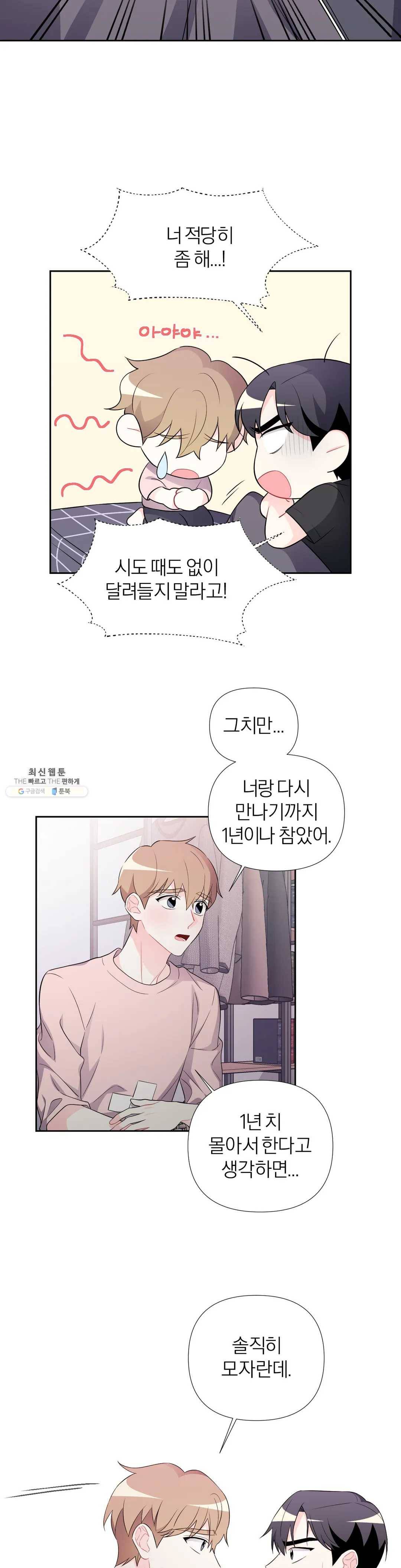 정당한 기만 42화 4
