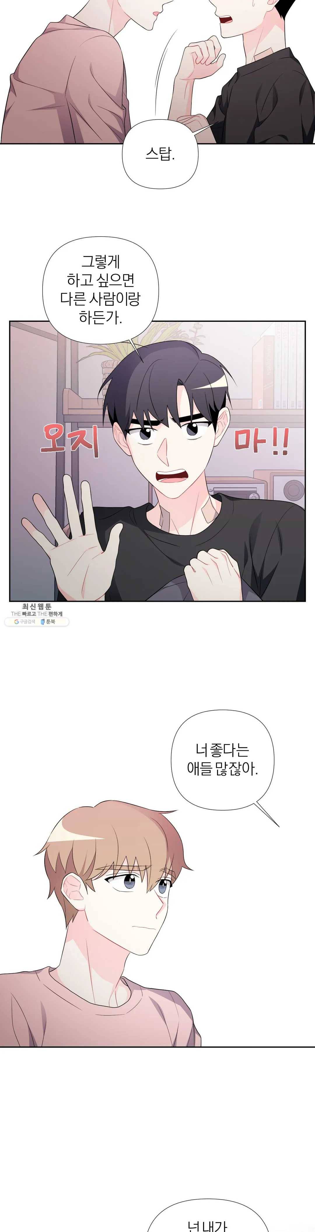 정당한 기만 42화 5
