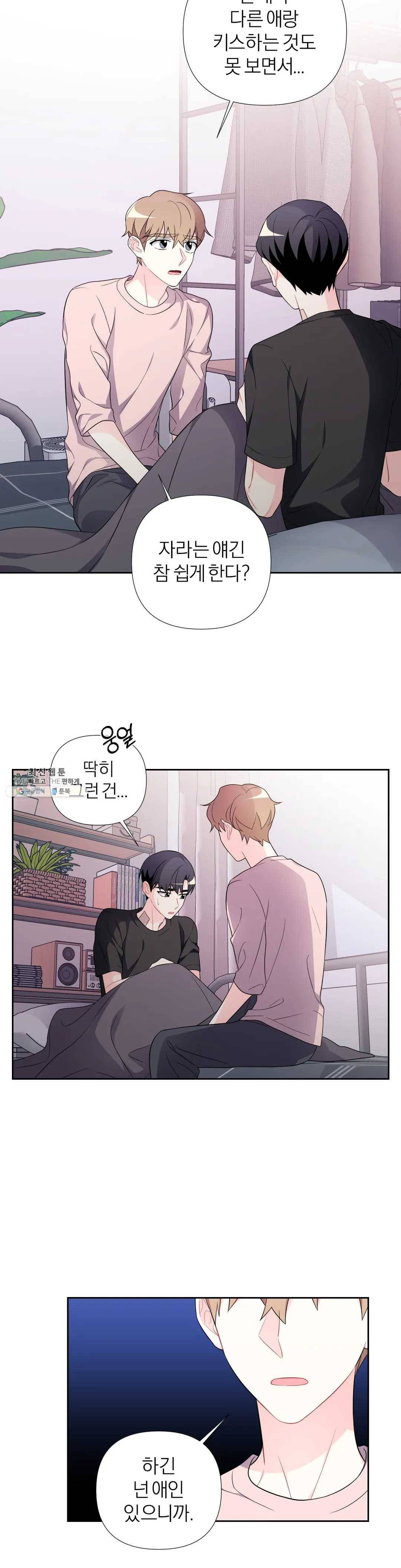 정당한 기만 42화 6